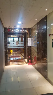 이태형한의원 — 업체가 네이버 플레이스에 올린 사진 2