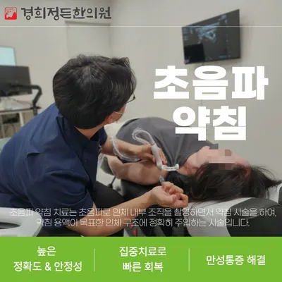 경희정든한의원 — 업체가 네이버 플레이스에 올린 사진 3