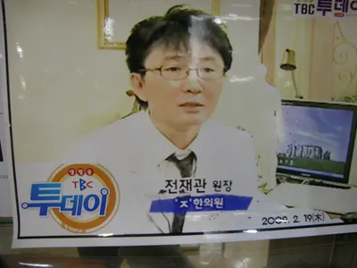 전재관한의원 — 업체가 네이버 플레이스에 올린 사진 1