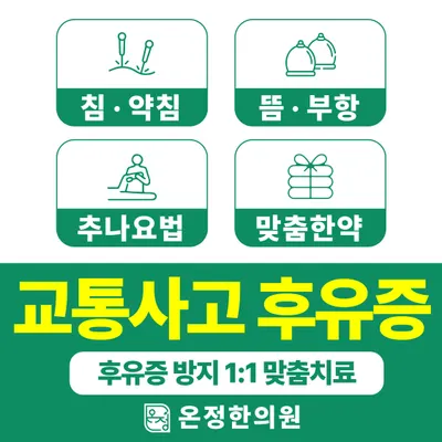 온정한의원 — 업체가 네이버 플레이스에 올린 사진 2