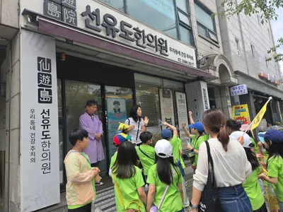 선유도한의원 — 업체가 네이버 플레이스에 올린 사진 1