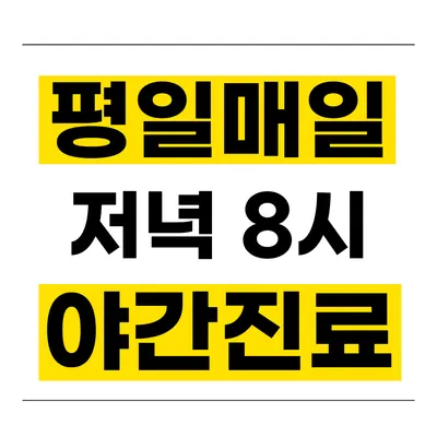더나은365한의원 — 업체가 네이버 플레이스에 올린 사진 2