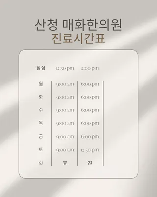 매화한의원 — 업체가 네이버 플레이스에 올린 사진 2