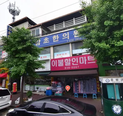감초한의원 — 업체가 네이버 플레이스에 올린 사진 1