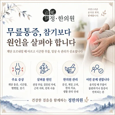 정한의원 — 업체가 네이버 플레이스에 올린 사진 2