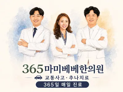 365마미베베한의원 — 업체가 네이버 플레이스에 올린 사진 1