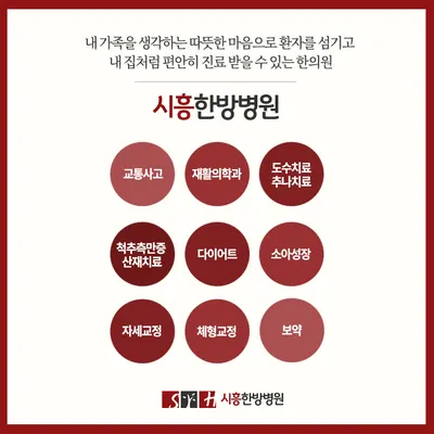 시흥한방병원 — 업체가 네이버 플레이스에 올린 사진 2