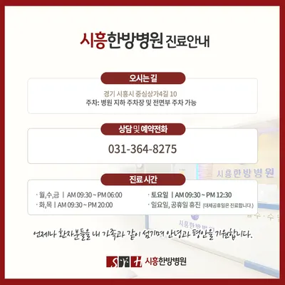 시흥한방병원 — 업체가 네이버 플레이스에 올린 사진 3