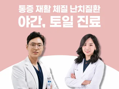방화경희한의원 — 업체가 네이버 플레이스에 올린 사진 1