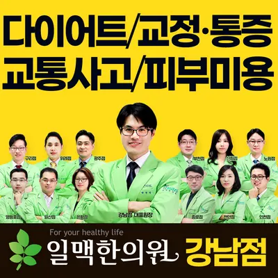 일맥한의원 — 업체가 네이버 플레이스에 올린 사진 1