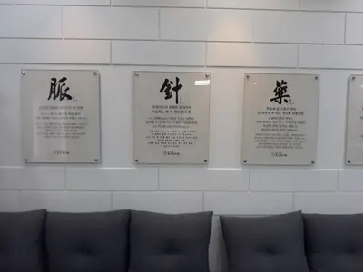 도원한의원 — 업체가 네이버 플레이스에 올린 사진 3
