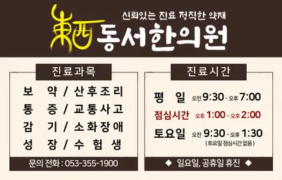 동서한의원 — 업체가 네이버 플레이스에 올린 사진 2