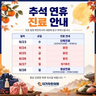 더가자한의원 — 업체가 네이버 플레이스에 올린 사진 2