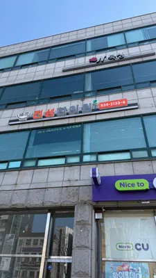 진성한의원 — 업체가 네이버 플레이스에 올린 사진 1