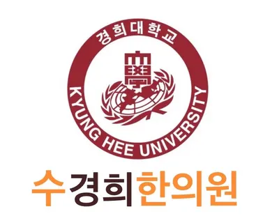 수경희한의원 — 업체가 네이버 플레이스에 올린 사진 1