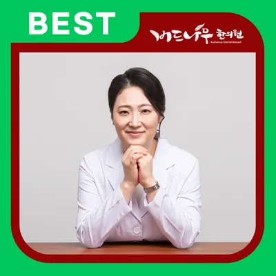 버드나무한의원 — 업체가 네이버 플레이스에 올린 사진 1