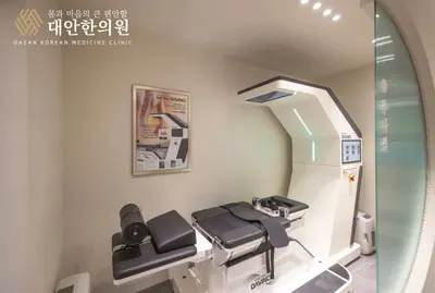 대안한의원 — 업체가 네이버 플레이스에 올린 사진 3