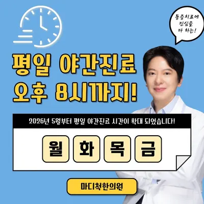마디척한의원 — 업체가 네이버 플레이스에 올린 사진 3