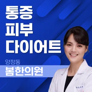 봄한의원 — 업체가 네이버 플레이스에 올린 사진 1