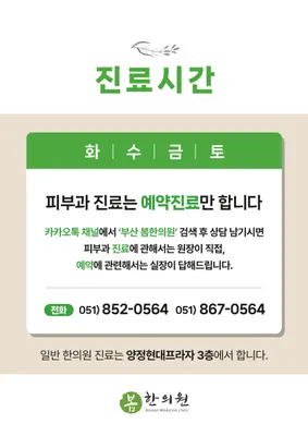봄한의원 — 업체가 네이버 플레이스에 올린 사진 3