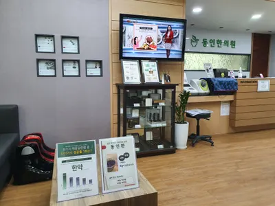 동인한의원 — 업체가 네이버 플레이스에 올린 사진 3