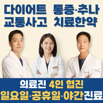 365정석한의원 — 업체가 네이버 플레이스에 올린 사진 1