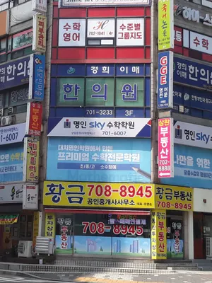 경희이매한의원 — 업체가 네이버 플레이스에 올린 사진 1