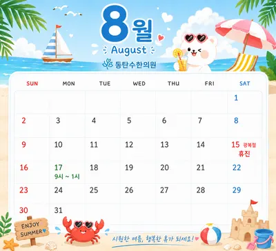 동탄수한의원 — 업체가 네이버 플레이스에 올린 사진 1