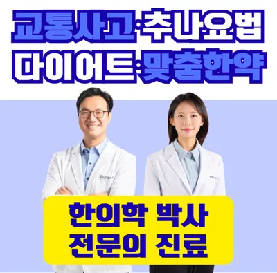 익산 바른몸 한의원 — 업체가 네이버 플레이스에 올린 사진 1