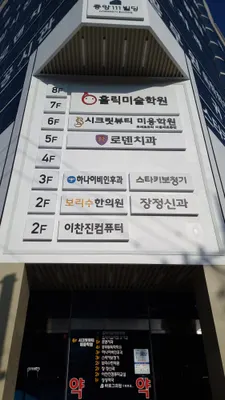 보리수한의원 — 업체가 네이버 플레이스에 올린 사진 3