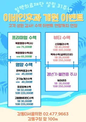 의료법인일맥의료재단 강동인애가한방병원 — 업체가 네이버 플레이스에 올린 사진 2