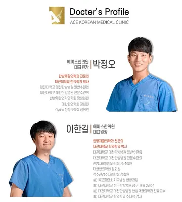 에이스한의원 — 업체가 네이버 플레이스에 올린 사진 2
