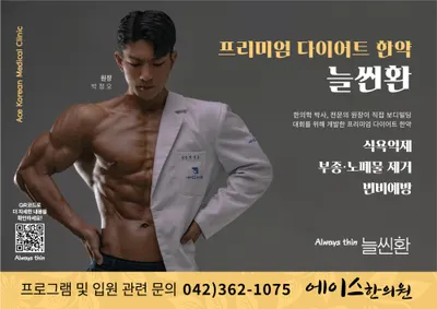 에이스한의원 — 업체가 네이버 플레이스에 올린 사진 3