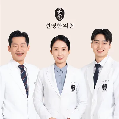 설명한의원 — 업체가 네이버 플레이스에 올린 사진 2