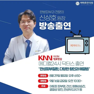 아마르한의원 — 업체가 네이버 플레이스에 올린 사진 3
