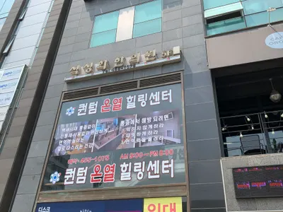 석성화한의원 — 업체가 네이버 플레이스에 올린 사진 1