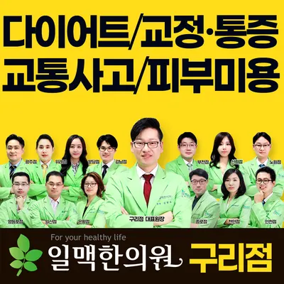 일맥한의원 — 업체가 네이버 플레이스에 올린 사진 1