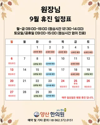 양산한의원 — 업체가 네이버 플레이스에 올린 사진 2