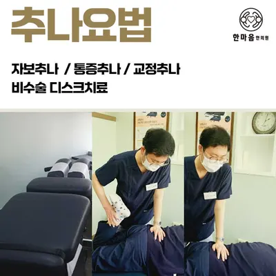 한마음한의원 — 업체가 네이버 플레이스에 올린 사진 2