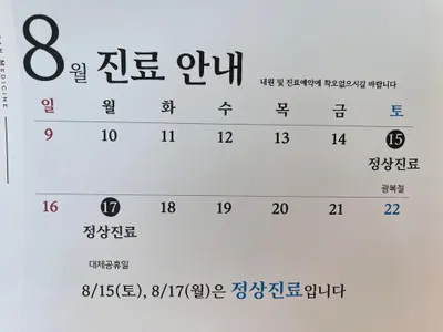 윤한의원 — 업체가 네이버 플레이스에 올린 사진 3