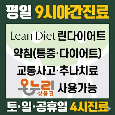 동행한의원 — 업체가 네이버 플레이스에 올린 사진 2