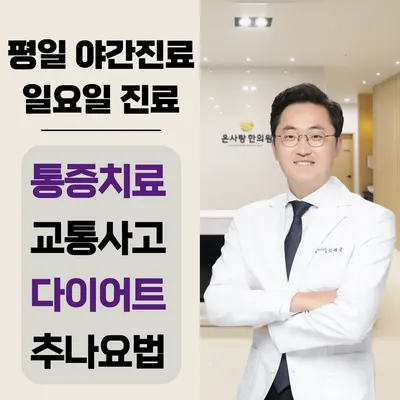 온사랑한의원 — 업체가 네이버 플레이스에 올린 사진 1