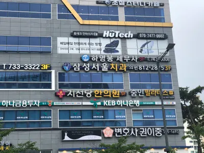 지선당한의원 — 업체가 네이버 플레이스에 올린 사진 3