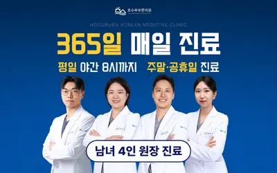 호수부부한의원 — 업체가 네이버 플레이스에 올린 사진 1