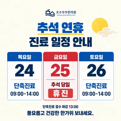 호수부부한의원 — 업체가 네이버 플레이스에 올린 사진 2