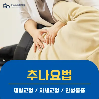호수부부한의원 — 업체가 네이버 플레이스에 올린 사진 3