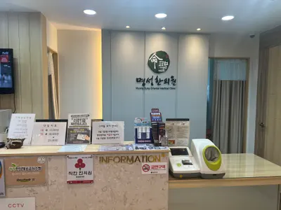 명성한의원 — 업체가 네이버 플레이스에 올린 사진 1