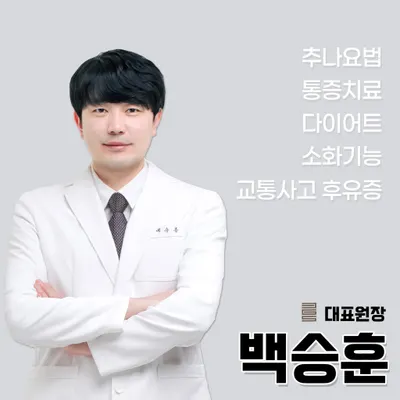 잘보는한의원 — 업체가 네이버 플레이스에 올린 사진 2