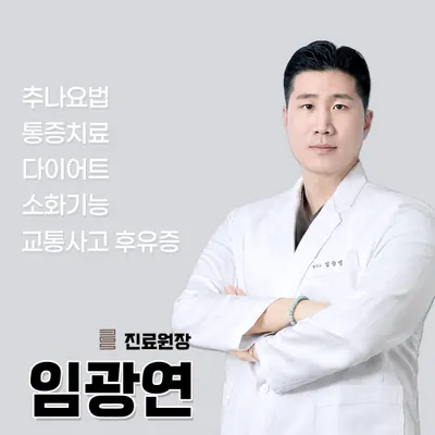 잘보는한의원 — 업체가 네이버 플레이스에 올린 사진 3