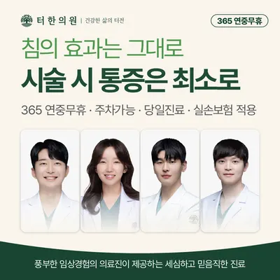 터한의원 — 업체가 네이버 플레이스에 올린 사진 1
